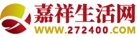 嘉祥生活网